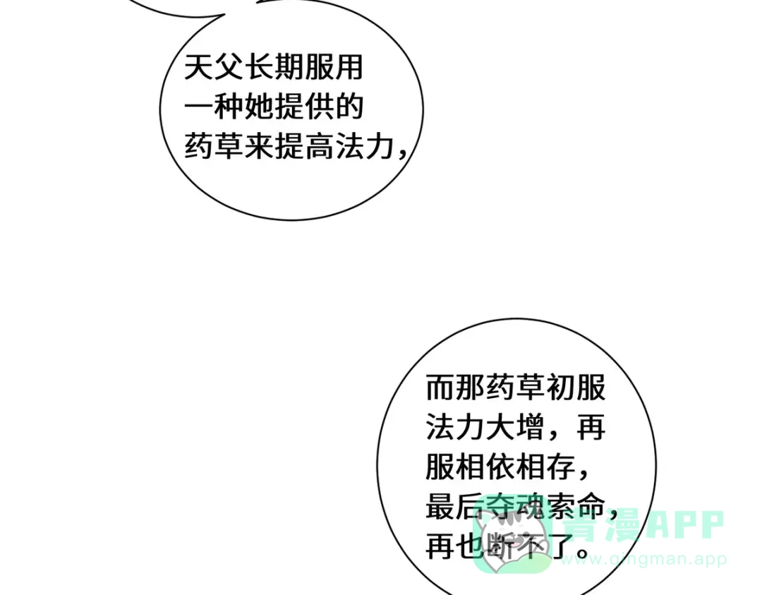 《吾本是猫》第82话 神秘女子 第41页