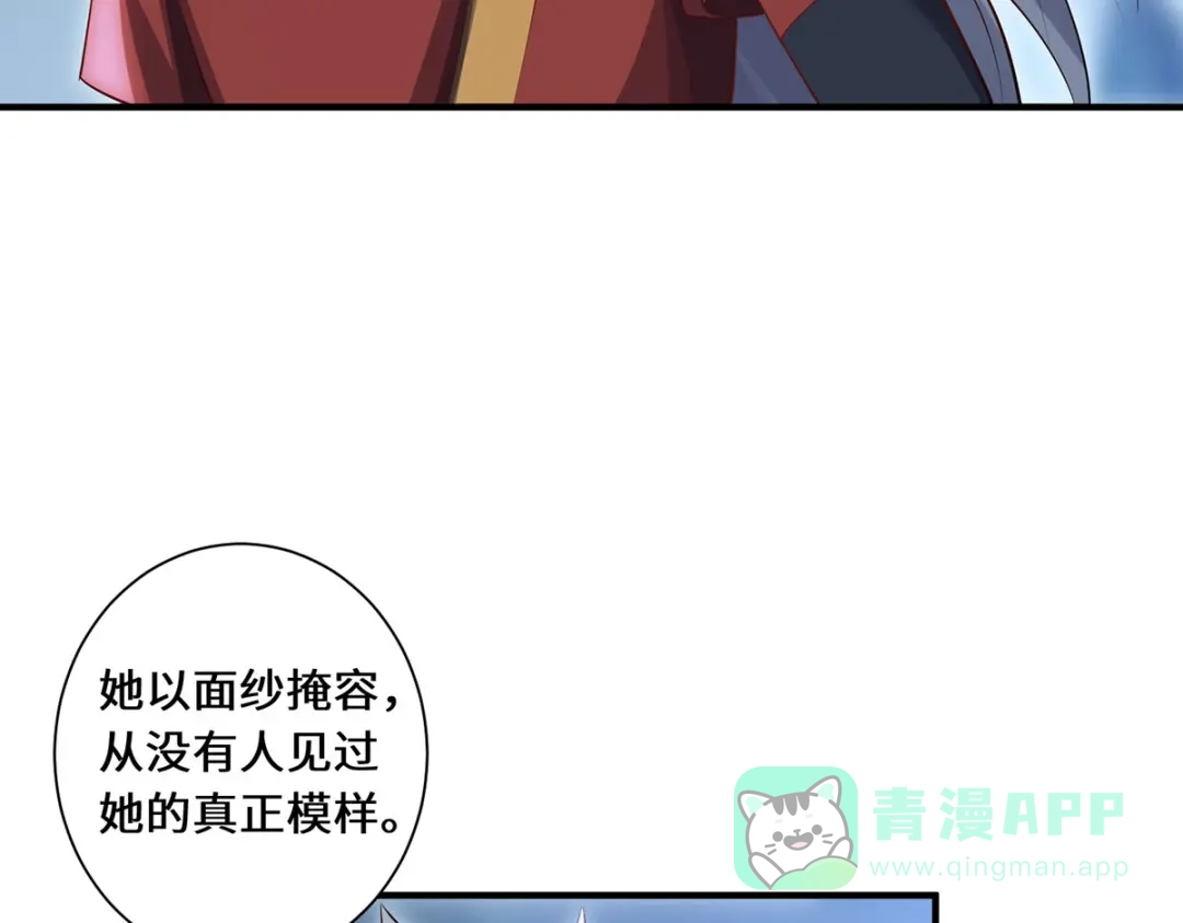 《吾本是猫》第82话 神秘女子 第56页