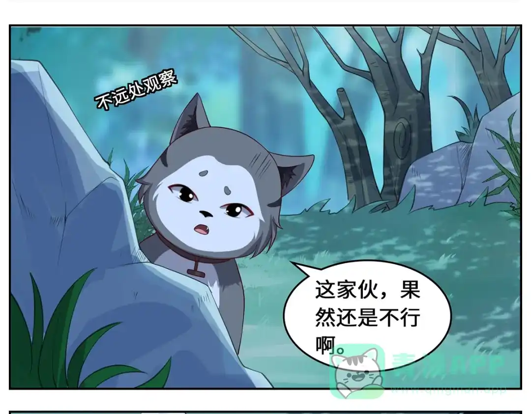 《吾本是猫》第83话 先入为主 第96页