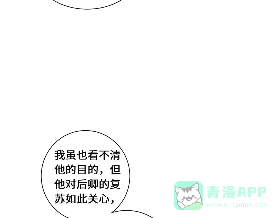 《吾本是猫》第83话 先入为主 第81页