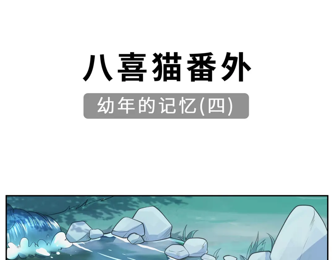 《吾本是猫》第83话 先入为主 第94页