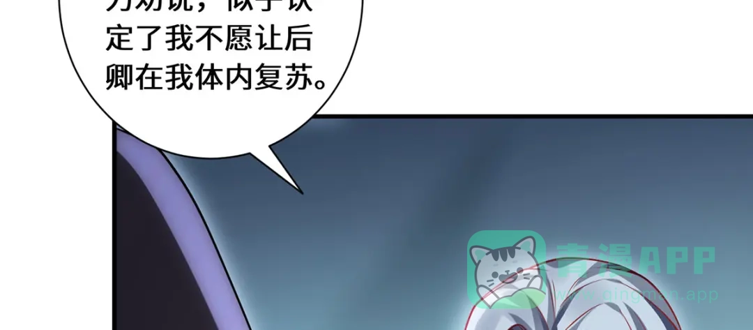 《吾本是猫》第83话 先入为主 第86页
