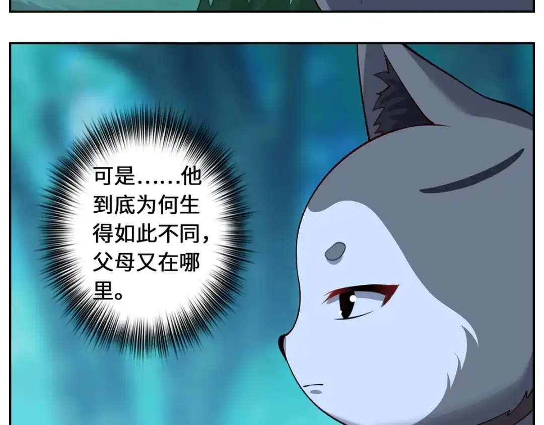 《吾本是猫》第83话 先入为主 第105页