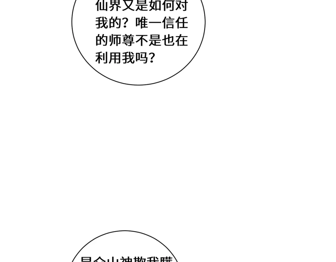 《吾本是猫》第84话 合作 第13页