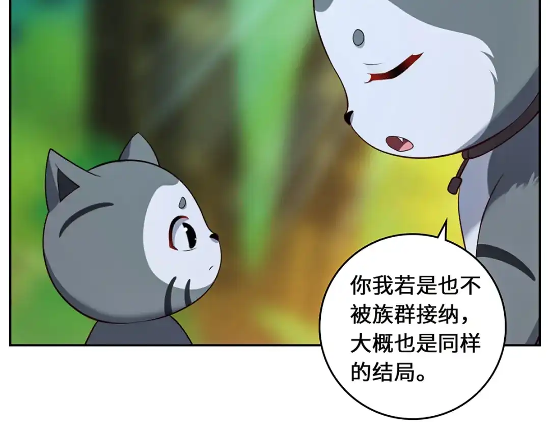 《吾本是猫》第84话 合作 第78页