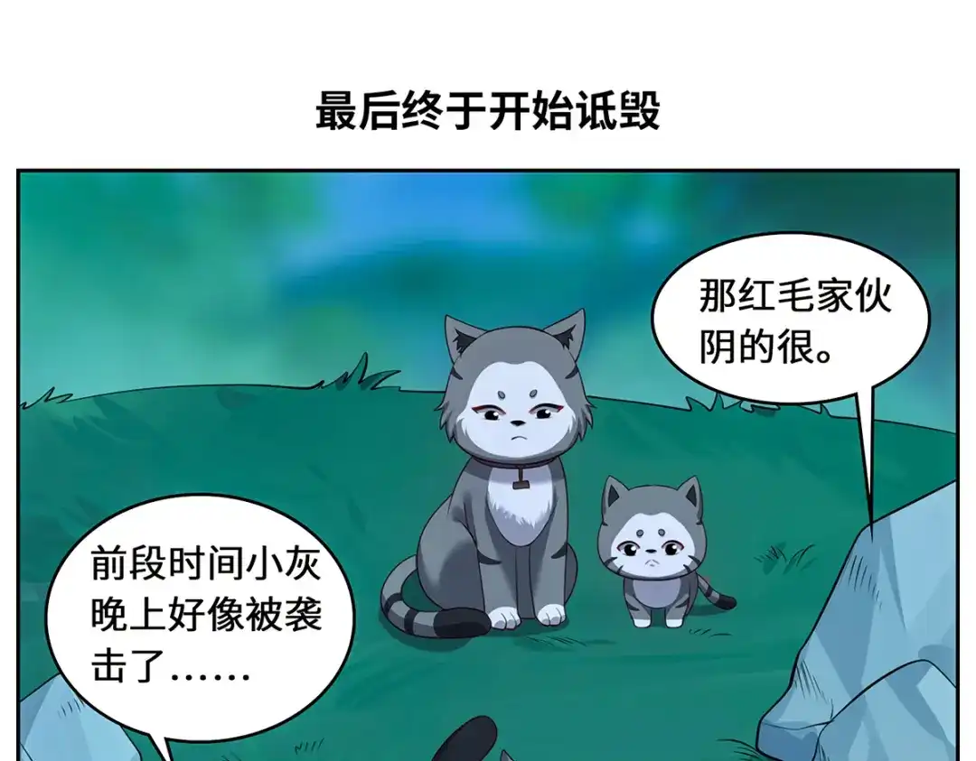 《吾本是猫》第84话 合作 第74页