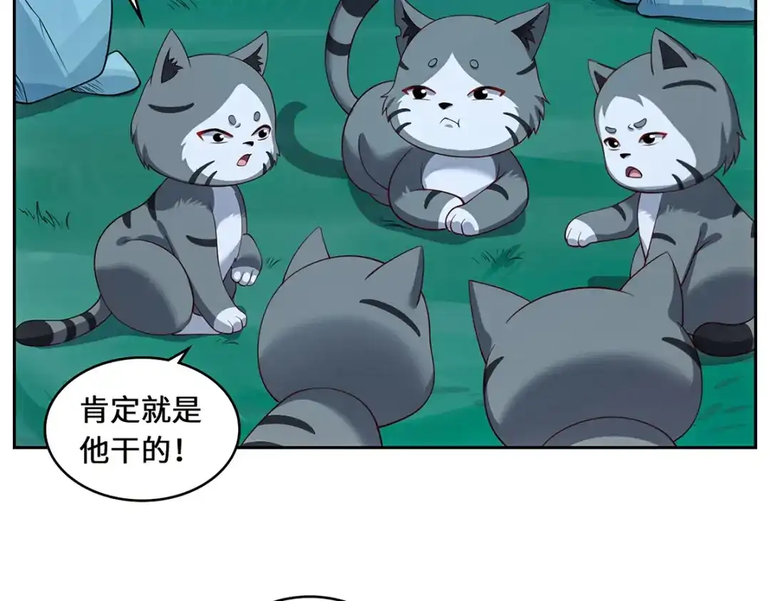 《吾本是猫》第84话 合作 第75页