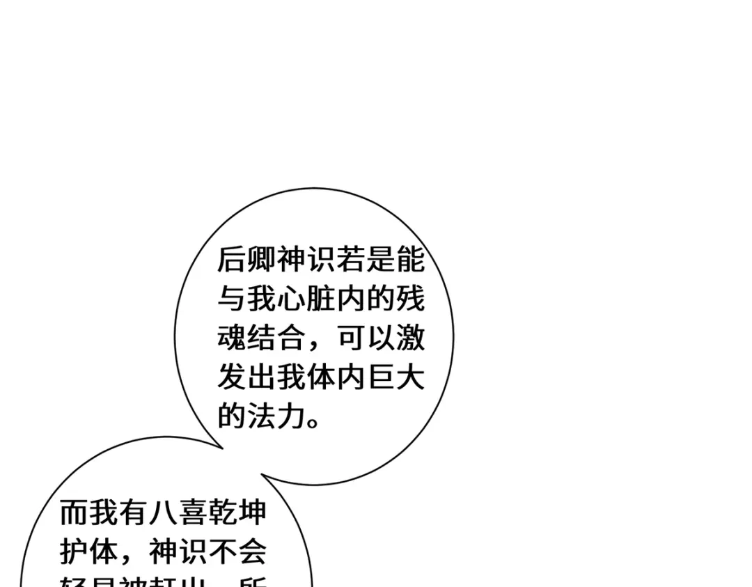 《吾本是猫》第84话 合作 第5页