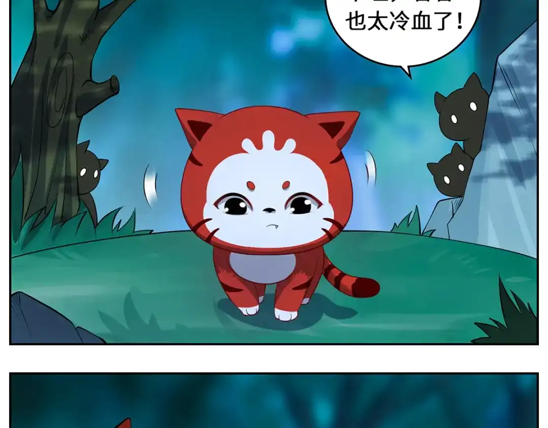 《吾本是猫》第84话 合作 第72页