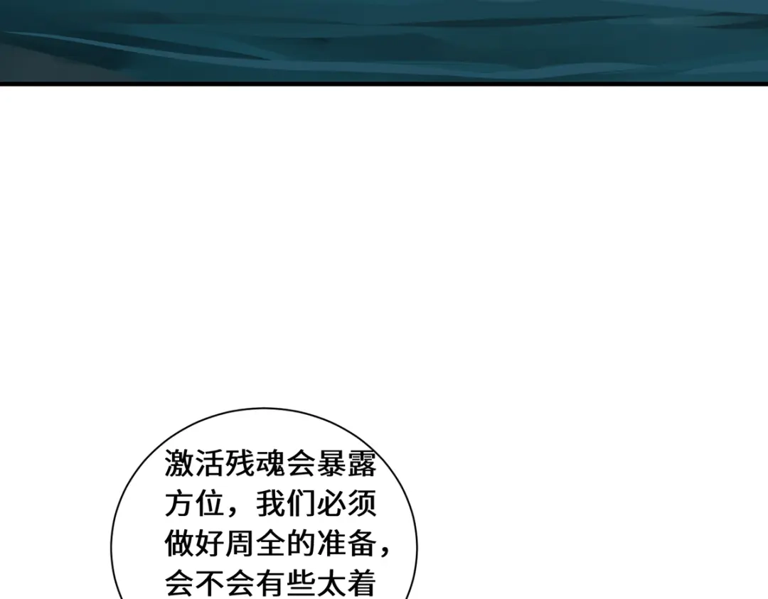 《吾本是猫》第84话 合作 第37页