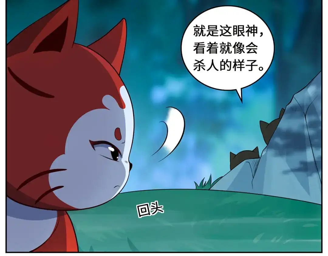 《吾本是猫》第84话 合作 第73页