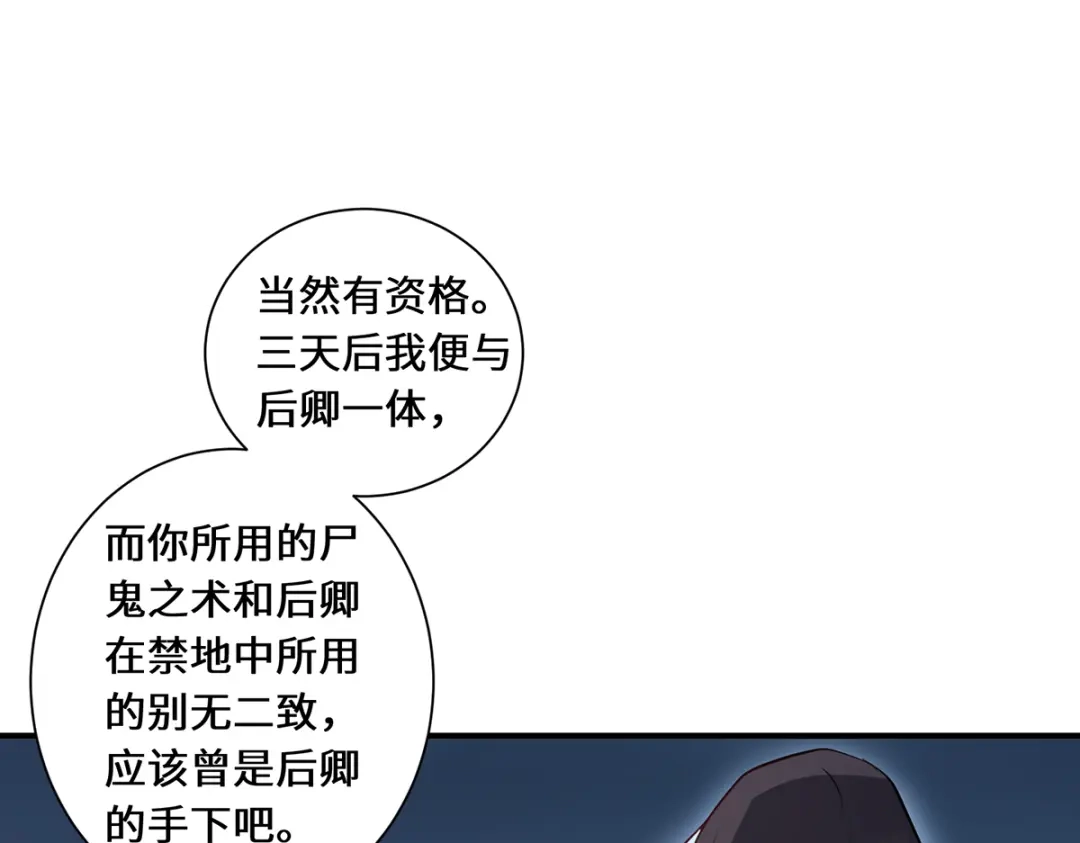 《吾本是猫》第84话 合作 第42页