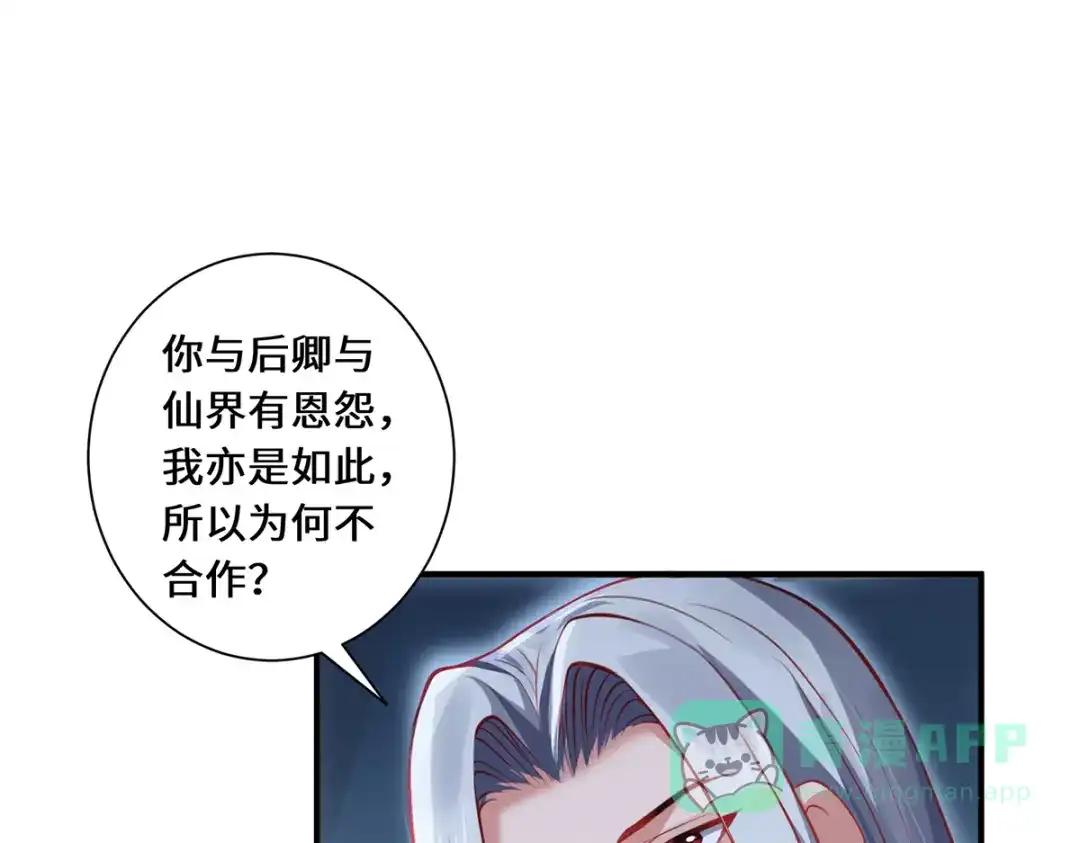 《吾本是猫》第84话 合作 第26页