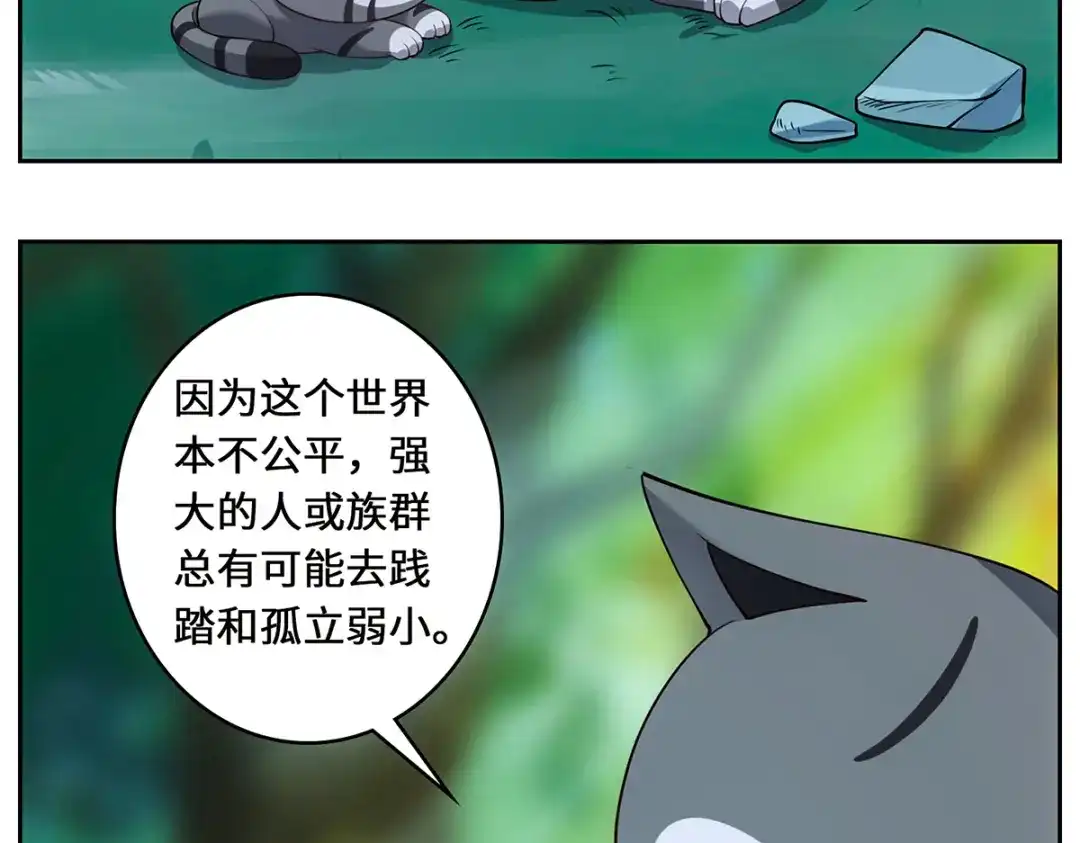 《吾本是猫》第84话 合作 第77页