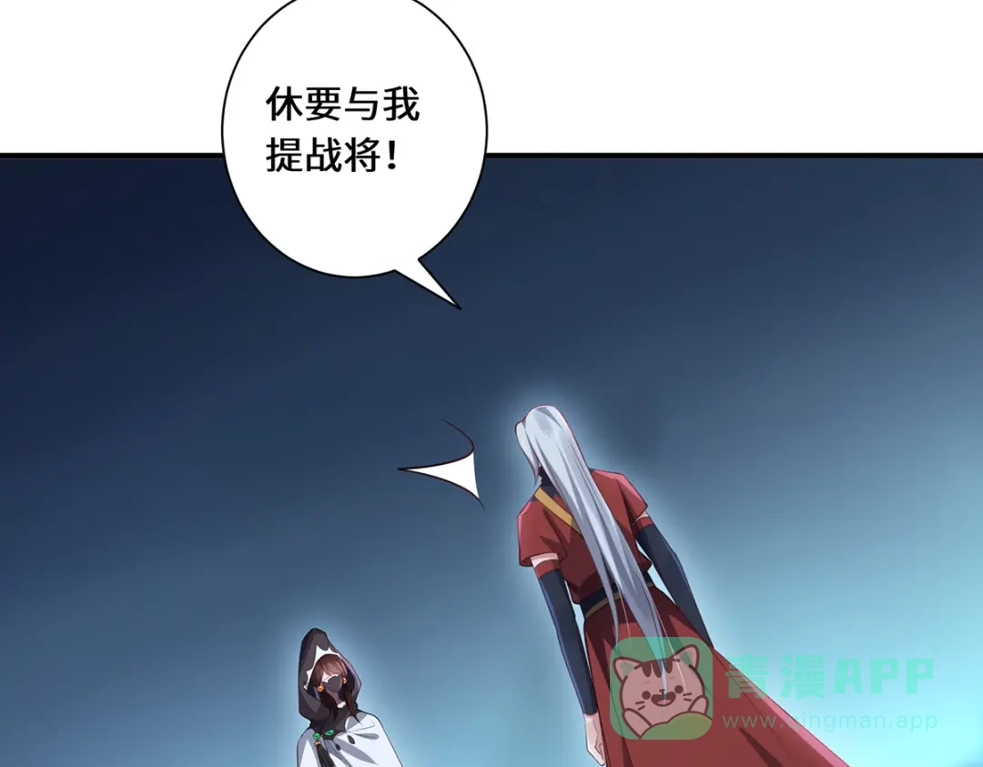 《吾本是猫》第84话 合作 第11页