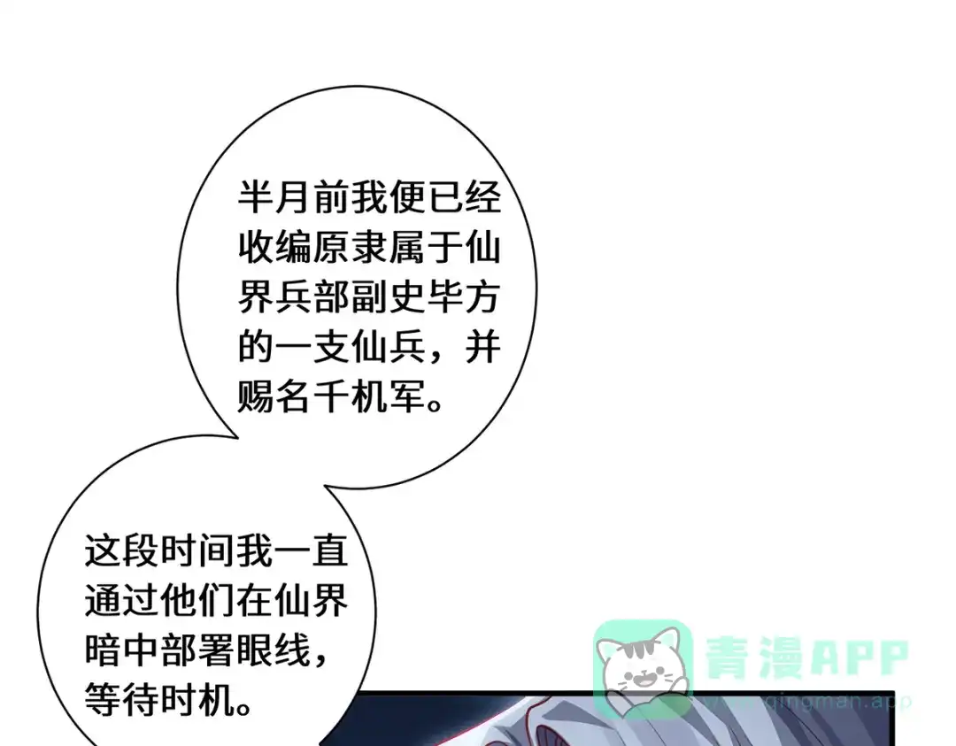 《吾本是猫》第84话 合作 第21页