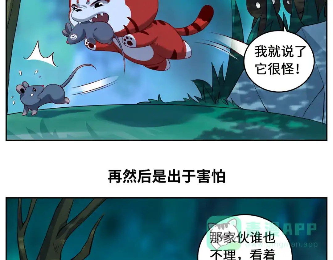 《吾本是猫》第84话 合作 第71页