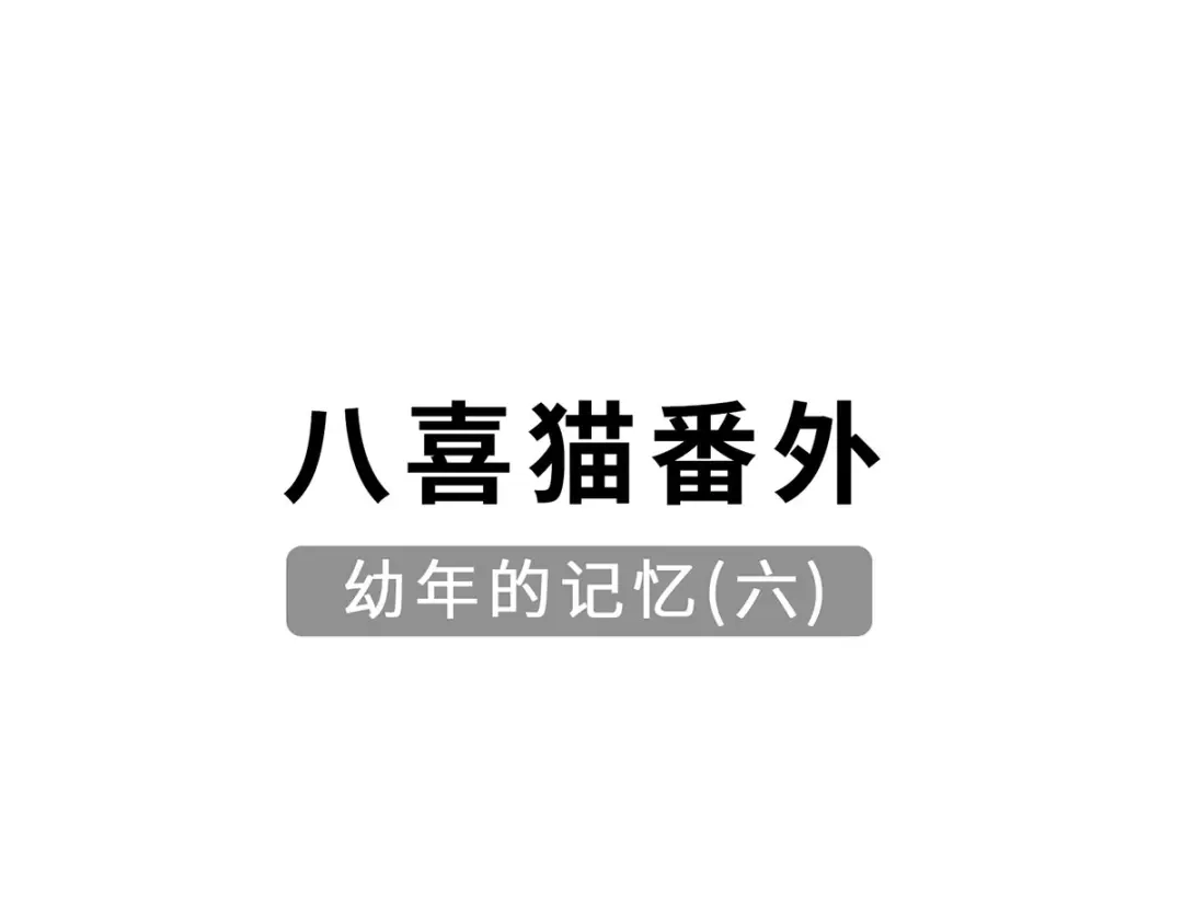 《吾本是猫》第85话 青丘 第94页