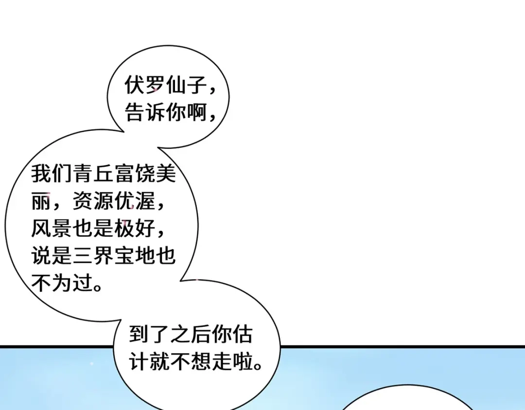 《吾本是猫》第85话 青丘 第64页