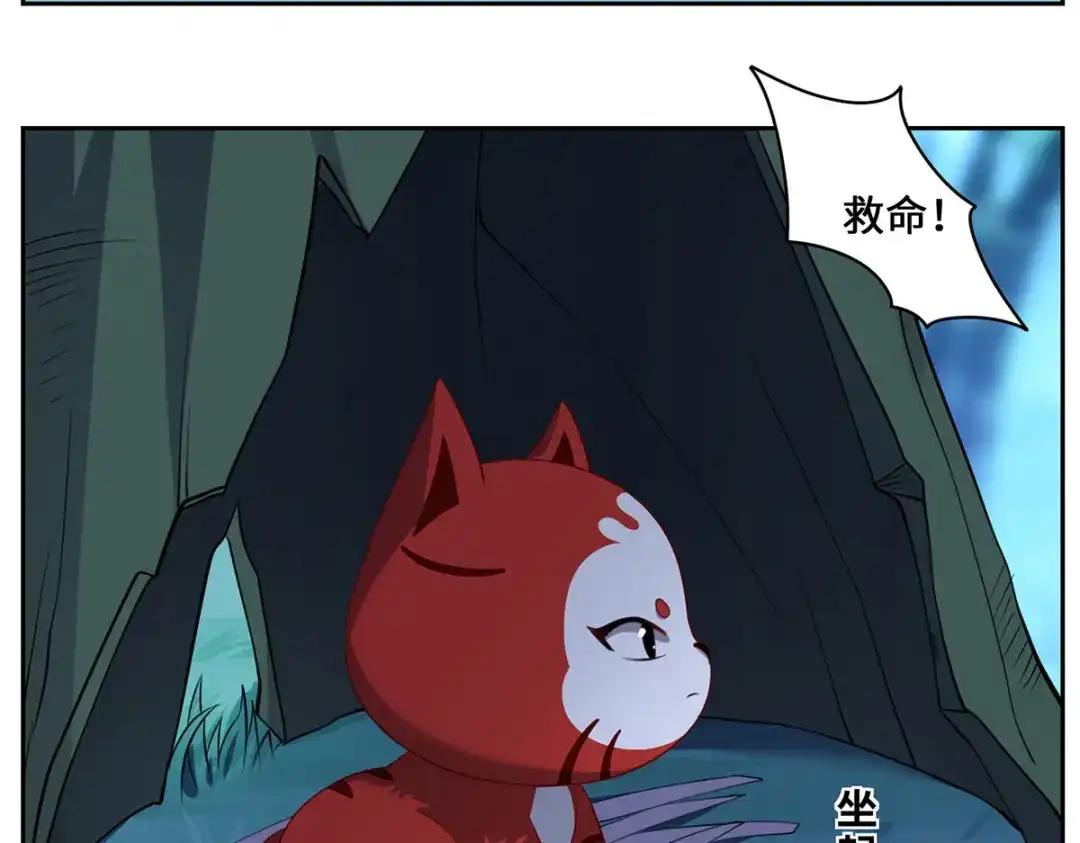 《吾本是猫》第85话 青丘 第97页