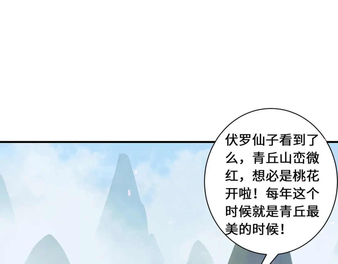 《吾本是猫》第85话 青丘 第67页