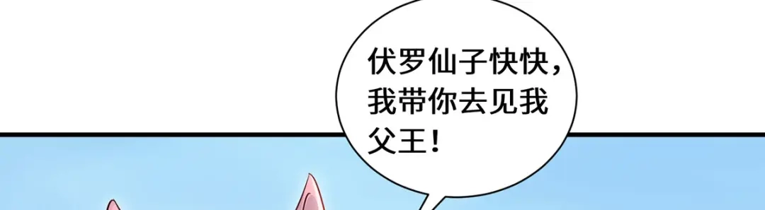 《吾本是猫》第85话 青丘 第70页