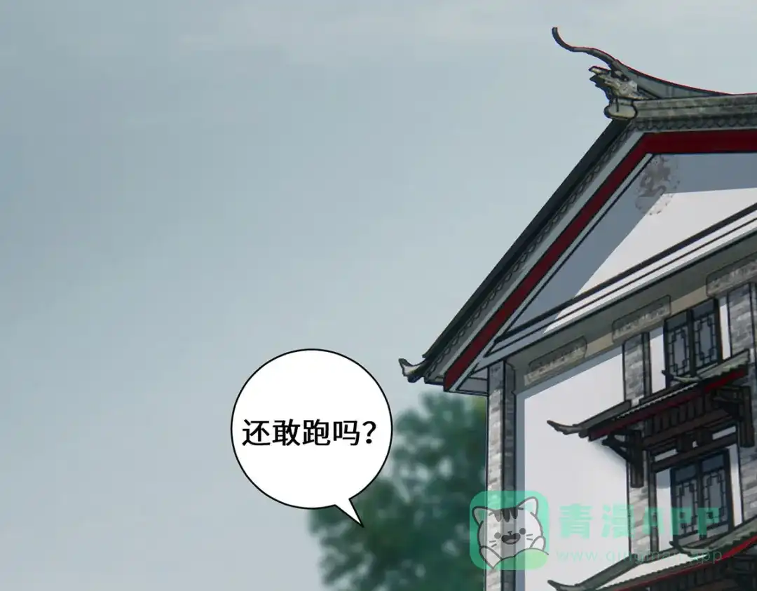 《吾本是猫》第85话 青丘 第6页