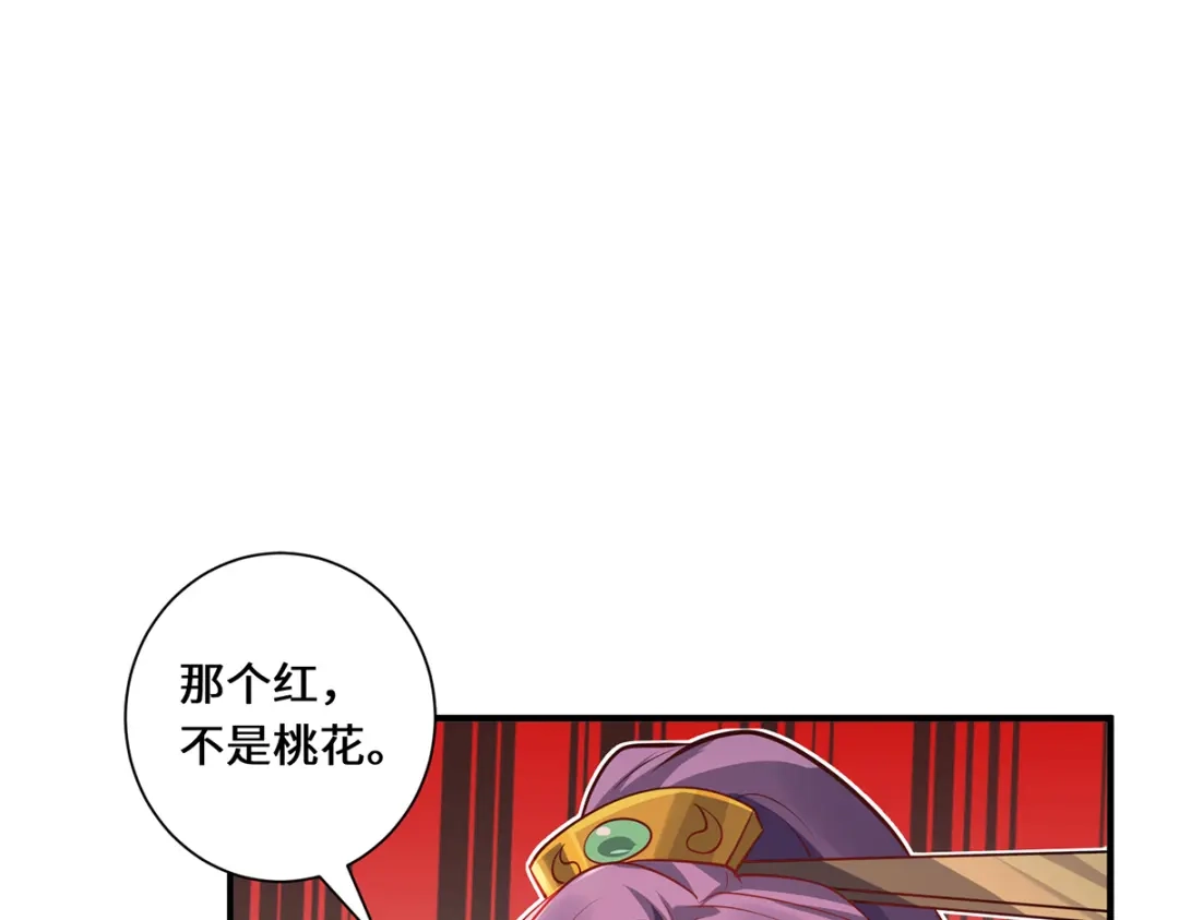 《吾本是猫》第85话 青丘 第80页