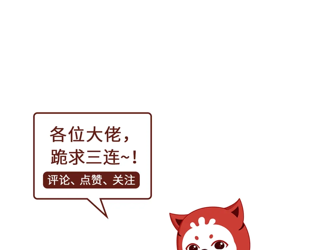 《吾本是猫》第85话 青丘 第108页