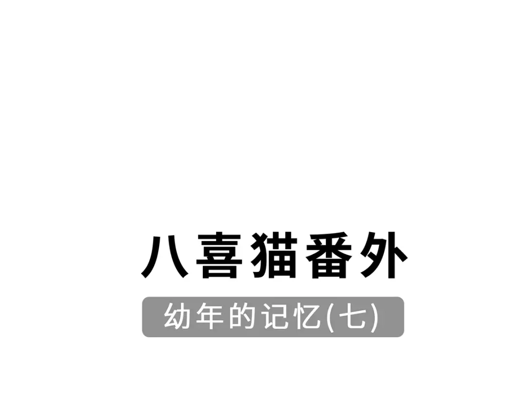 《吾本是猫》第86话 玄机 第69页