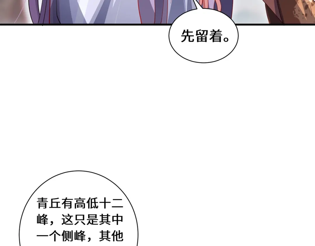 《吾本是猫》第86话 玄机 第22页