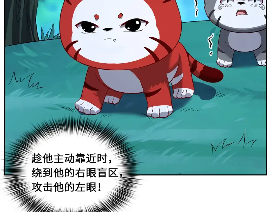 《吾本是猫》第86话 玄机 第78页
