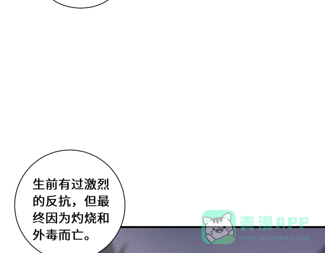 《吾本是猫》第86话 玄机 第16页