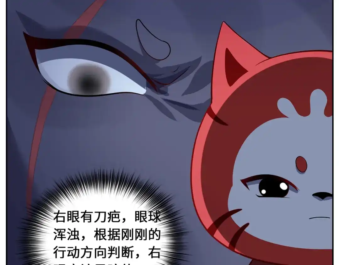 《吾本是猫》第86话 玄机 第75页