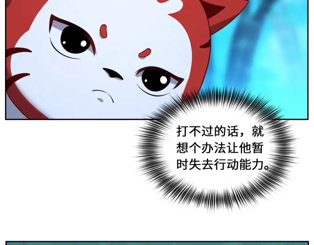 《吾本是猫》第86话 玄机 第72页