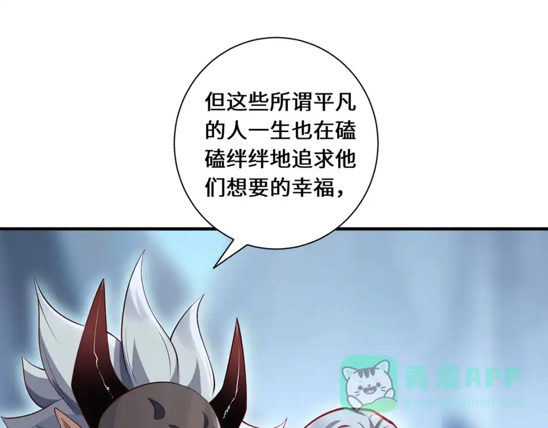 《吾本是猫》第87话 心魂 第21页