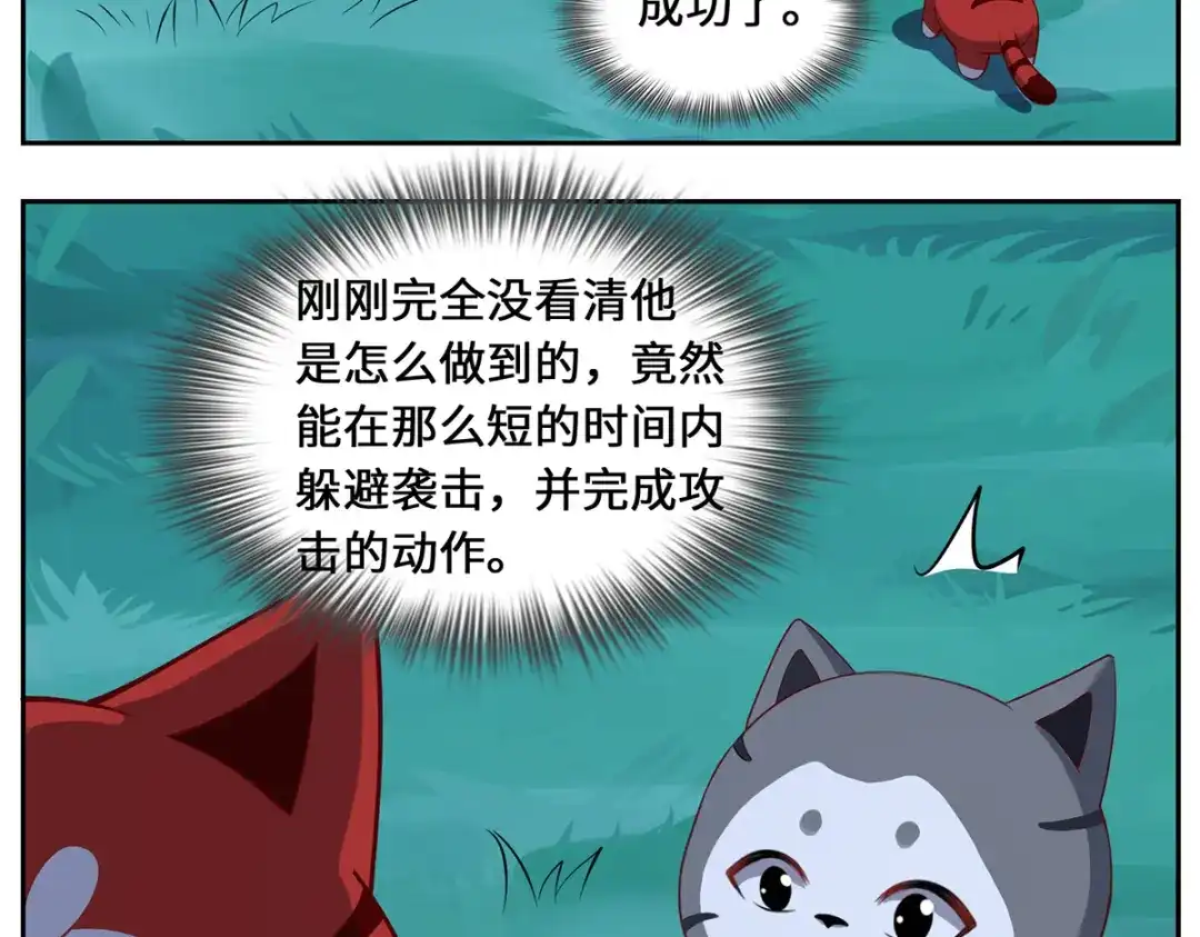 《吾本是猫》第87话 心魂 第74页