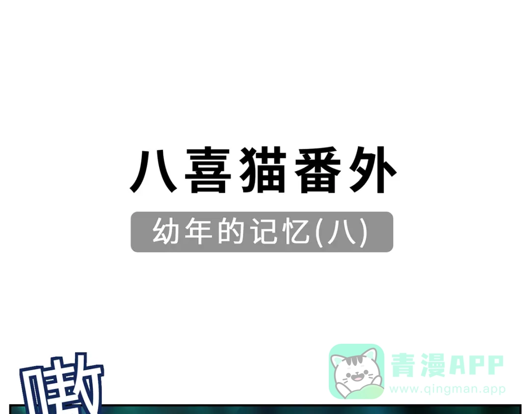 《吾本是猫》第87话 心魂 第71页
