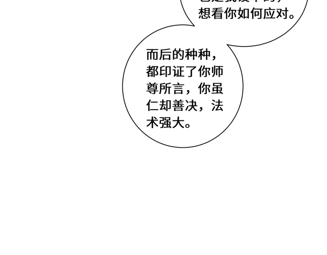 《吾本是猫》第87话 心魂 第30页