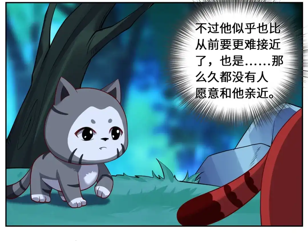 《吾本是猫》第87话 心魂 第78页