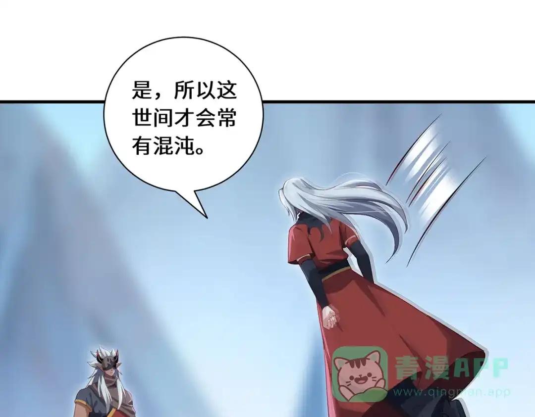 《吾本是猫》第87话 心魂 第16页