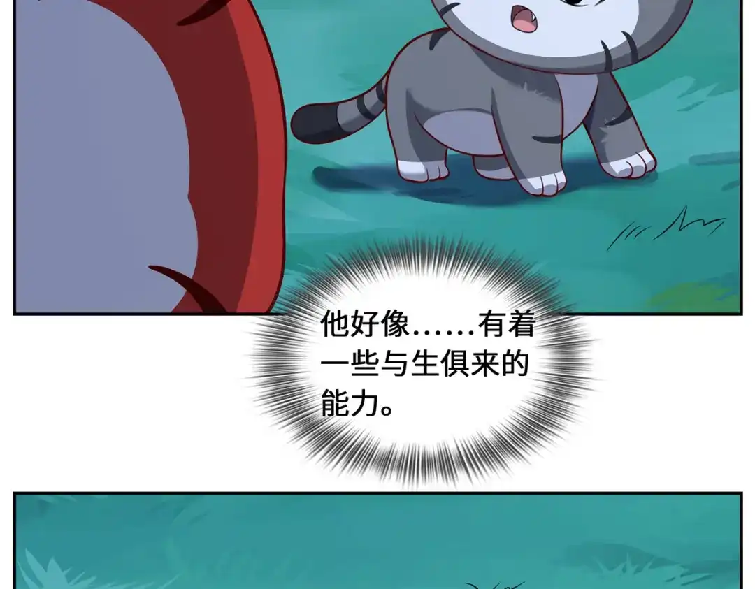 《吾本是猫》第87话 心魂 第75页