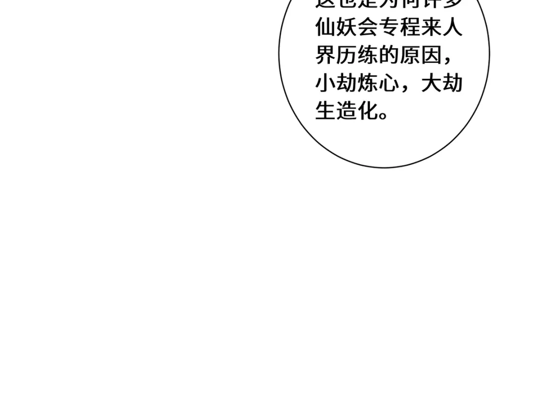 《吾本是猫》第87话 心魂 第15页