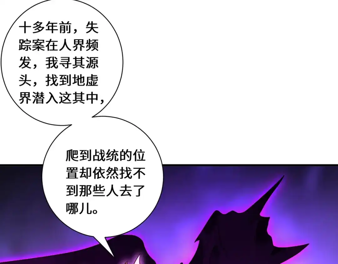 《吾本是猫》第87话 心魂 第54页