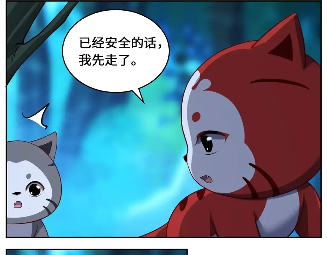 《吾本是猫》第87话 心魂 第79页