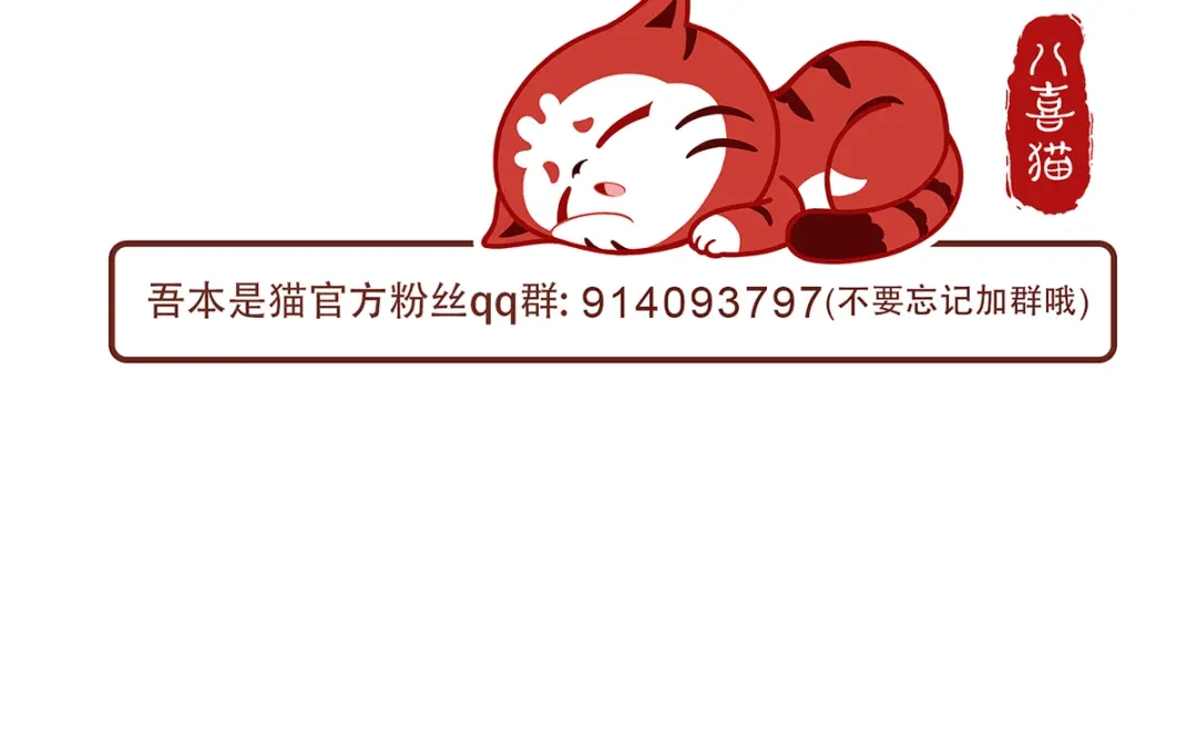 《吾本是猫》第87话 心魂 第89页