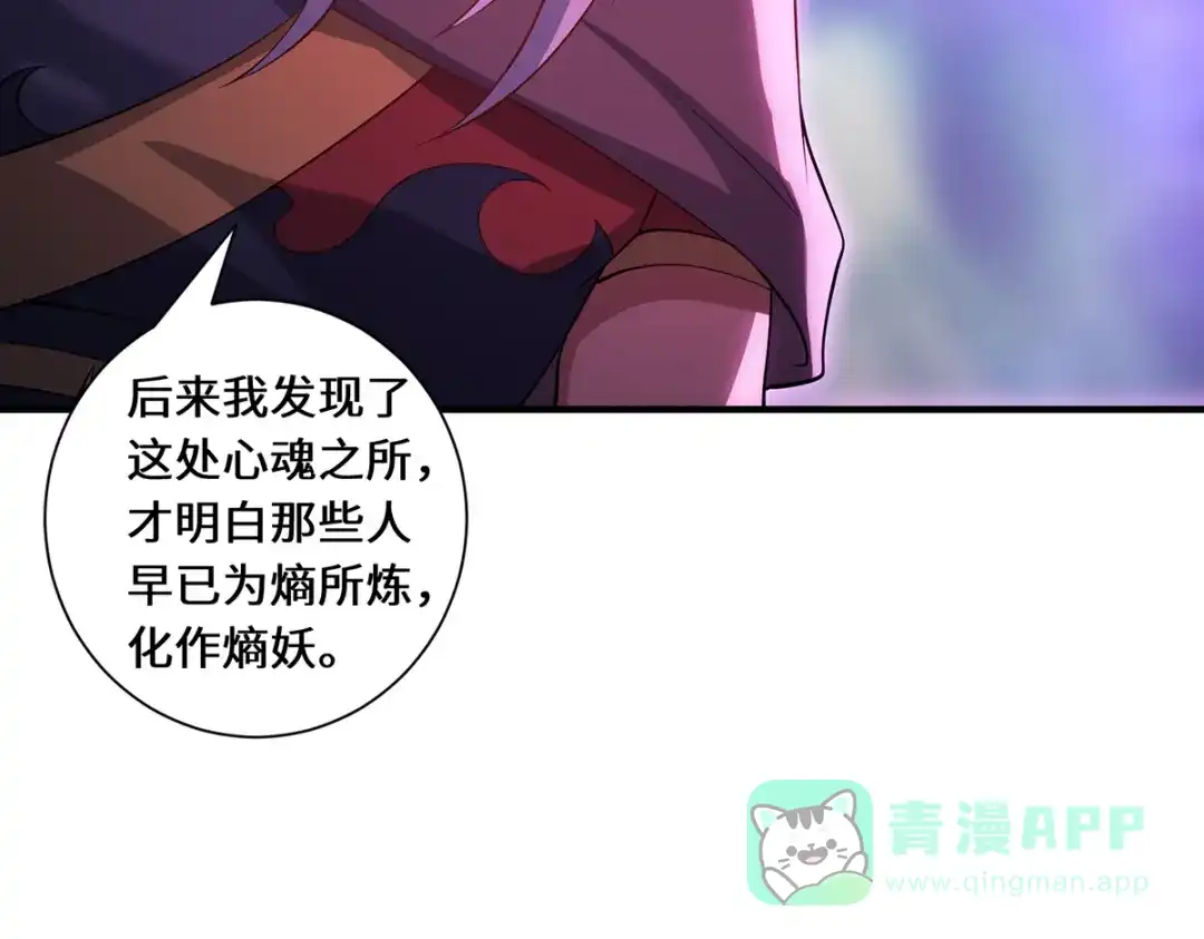 《吾本是猫》第87话 心魂 第56页