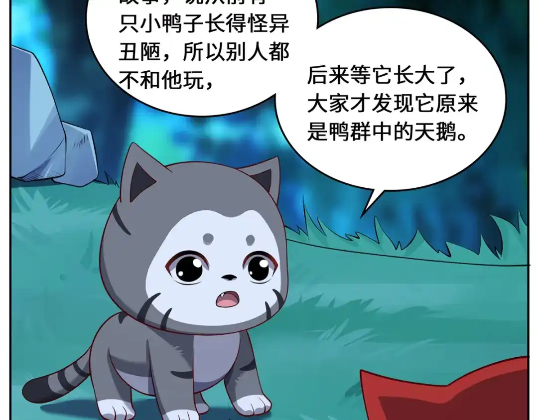 《吾本是猫》第87话 心魂 第82页