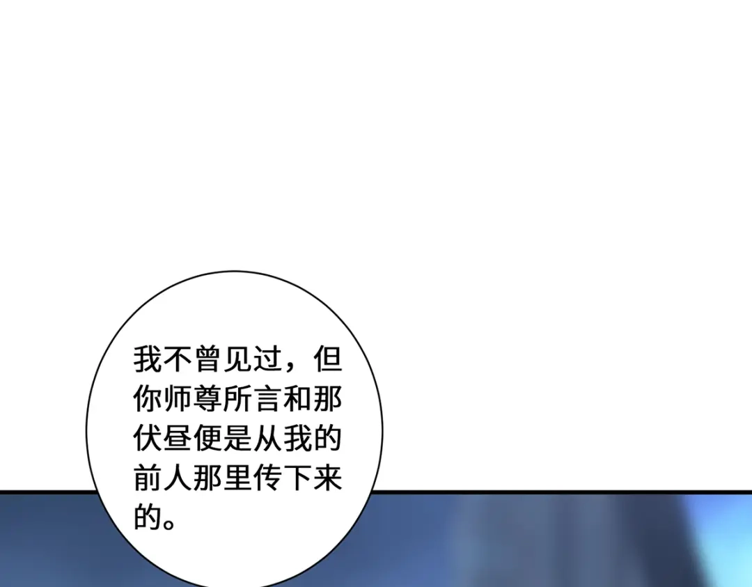《吾本是猫》第87话 心魂 第34页