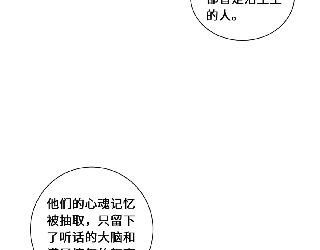 《吾本是猫》第87话 心魂 第59页